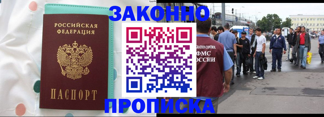 прописка 2025 в Кинешме