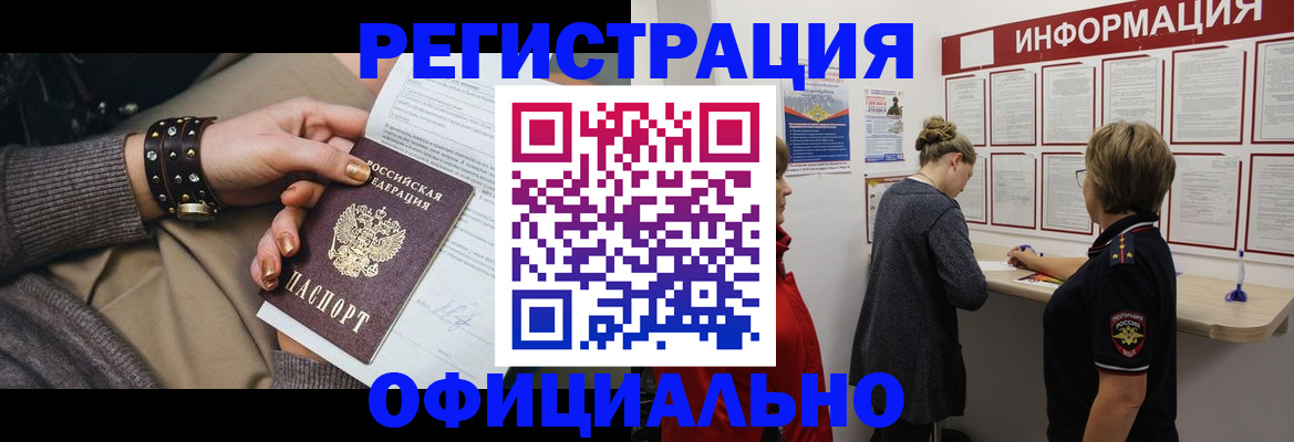 прописка штамп в Кинешме