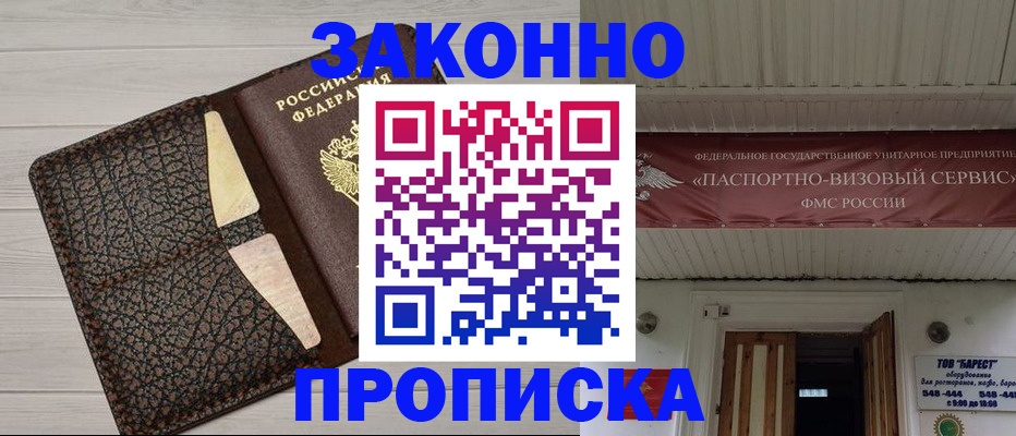 прописка от собственника в Кинешме